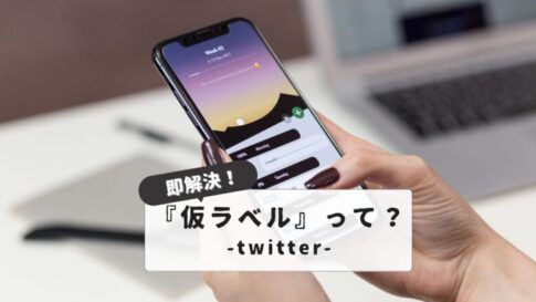 What is Twitter temporary label?