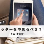Twitter: No sane person uses it