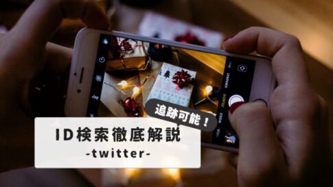 twitter id change tracking