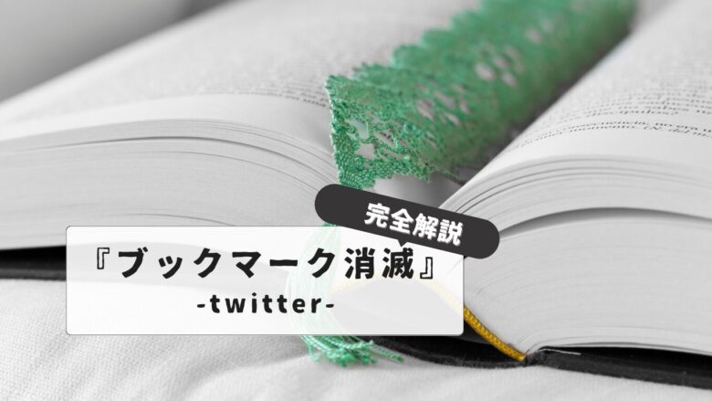 Twitter bookmarks disappeared