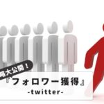 How to increase Twitter followers Otaku