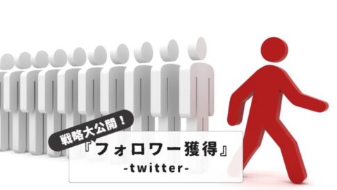 How to increase Twitter followers Otaku