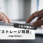 Twitter Website Storage