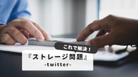 Twitter Website Storage