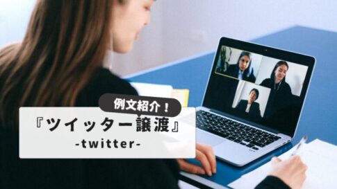 Twitter transfer DM example sentence