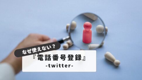 Twitter phone number not working