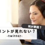 I can't see the comments on Twitter