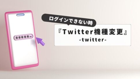 I can't log in to Twitter after changing my device