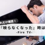 Fire stick no longer displays
