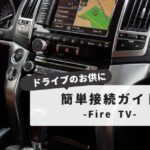 Land Cruiser 250 Fire Stick