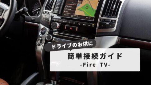 Land Cruiser 250 Fire Stick