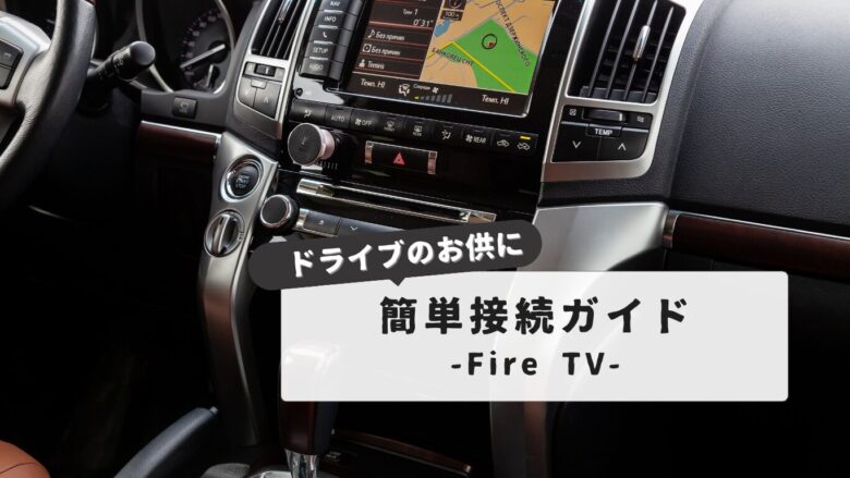 Land Cruiser 250 Fire Stick