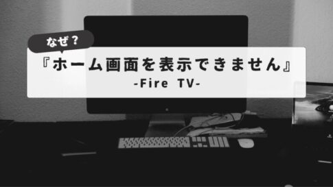 Firestick network error