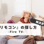 Fire stick remote lost