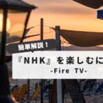 NHK Plus Fire Stick