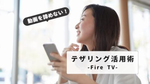 Firestick iPhone tethering