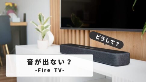 Fire stick no sound