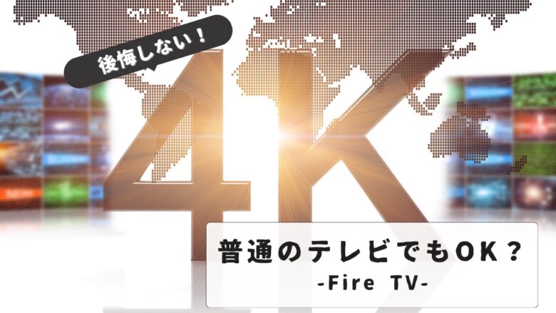 Firestick 4k regular TV