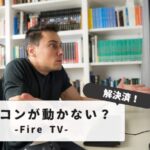 Fire stick not working