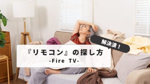 Fire stick remote lost