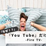 Fire Stick YouTube only stops