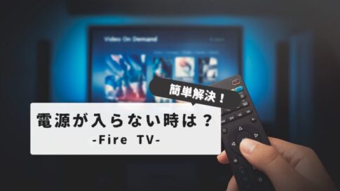 Fire stick won't power on