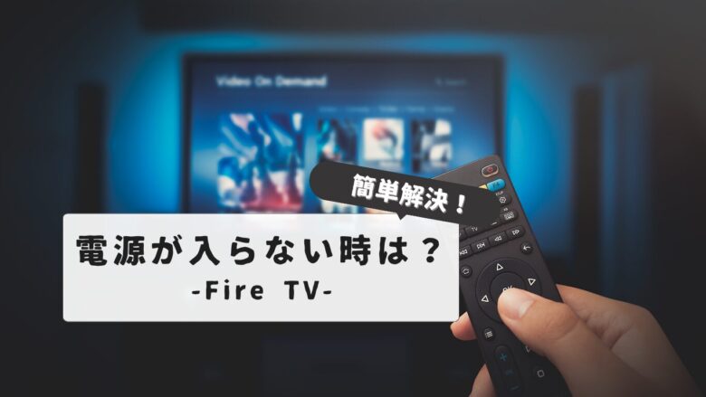 Fire stick won't power on