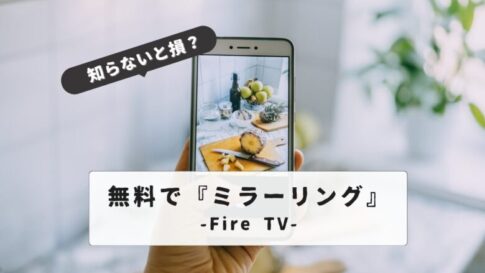Fire Stick Mirroring Free