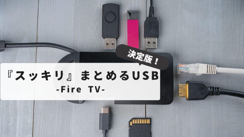 Fire Stick Power Cable