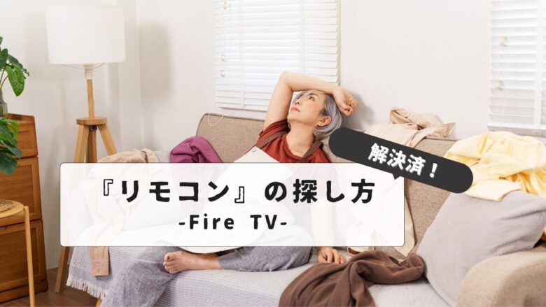 Fire stick remote lost