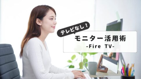 Fire Stick Monitor
