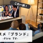 Fire Stick TV Brands