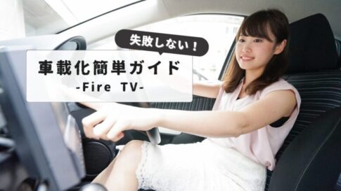 Fire Stick Car Navigation