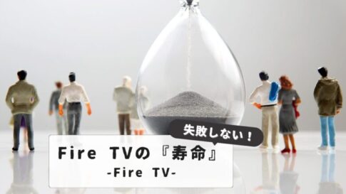 Fire Stick lifespan
