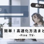 Fire stick heavy