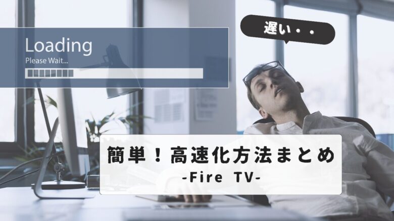Fire stick heavy
