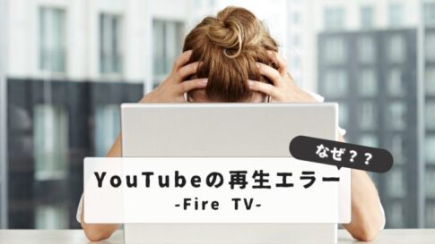 Firestick can't play YouTube