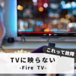 Fire stick not displaying