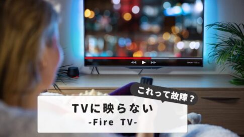 Fire stick not displaying