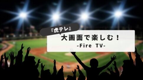 Tiger TV Fire Stick