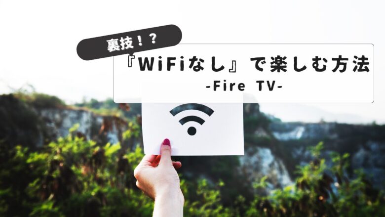 Fire Stick no Wi-Fi