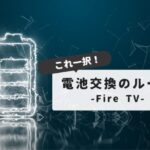 Firestick battery AAA
