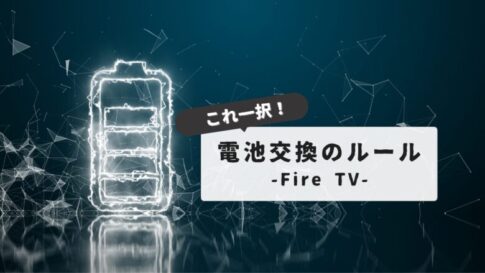 Firestick battery AAA