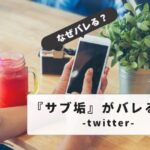 Twitter sub-account revealed