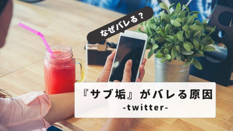 Twitter sub-account revealed