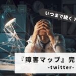 Make full use of the Twitter outage map