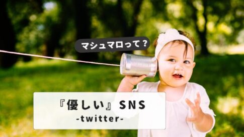 Twitter: How to use Marshmallow