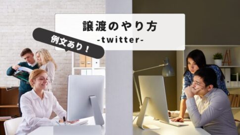 Twitter transfer example sentences