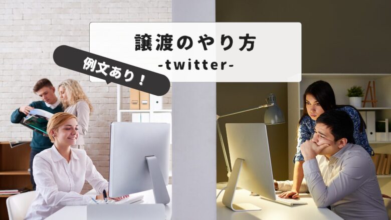 Twitter transfer example sentences