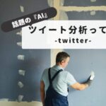 Analyzing tweets with an AI agent
